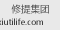 修提集团