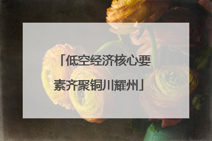低空经济核心要素齐聚铜川耀州