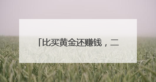 比买黄金还赚钱，二手市场部分溢价超30倍！“85后”泡泡玛特创始人1467亿元身家成河南新首富